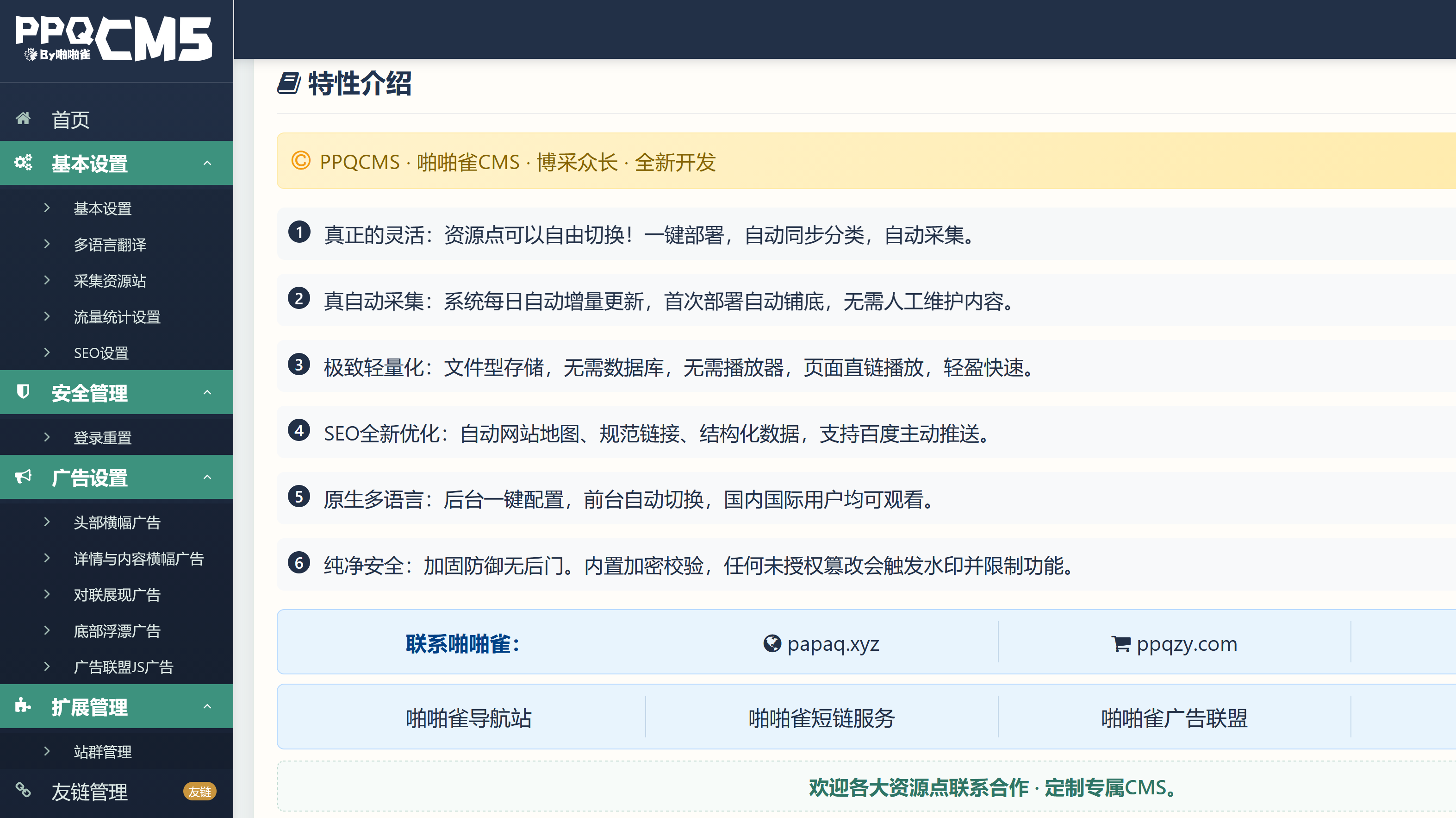 PC 端后台